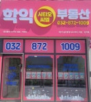 학익시티오씨엘3단지부동산공인중개사사무소