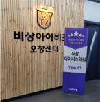 오창비상아이비츠종합학원