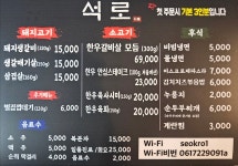석로 순천신대점