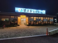 봉오동순댓국 본점
