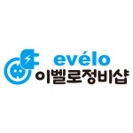이벨로정비샵