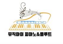 뮤직아이피아노