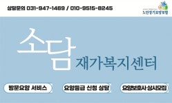 소담재가복지센터