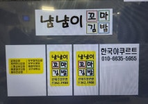냠냠이꼬마김밥