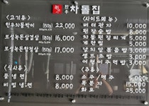 한우차돌집 행당직영점
