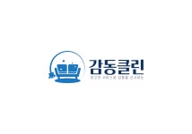 감동클린