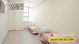 행복나눔요양원