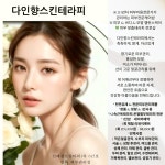 다인향스킨테라피