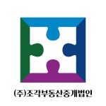 조각부동산중개법인