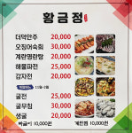 황금정