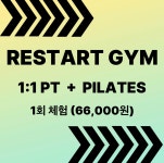 리스타트짐