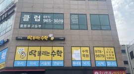 딱풀리는수학도래울학원