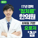 팔복한의원 청량리