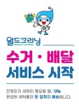 월드크리닝 부산장전SK블루밍점