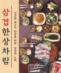 삼겹식당 마전점
