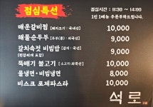 석로 순천신대점