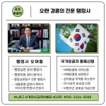 행정사합동사무소 길