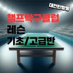 챔프탁구클럽