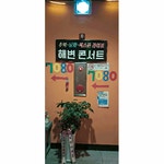 해변콘서트7080라이브