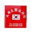 대한민국여행사