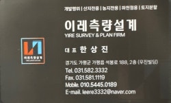이레측량설계