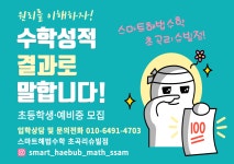 스마트해법수학 초곡리슈빌점