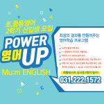 뮤엠영어 뮤엠폴리오 스마트해법수학 남달라학원