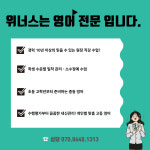 위너스영어학원