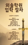 외솔 국어수학과학영어학원