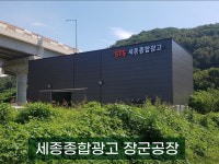 세종종합광고