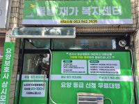 봄날재가복지센터