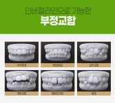 참고운미소치과교정과치과의원 수원본원