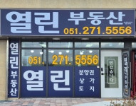 열린공인중개사사무소