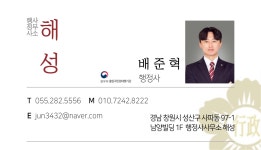 창원행정사사무소 해성