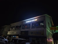 가브리엘 퀸스점 24시 당구장