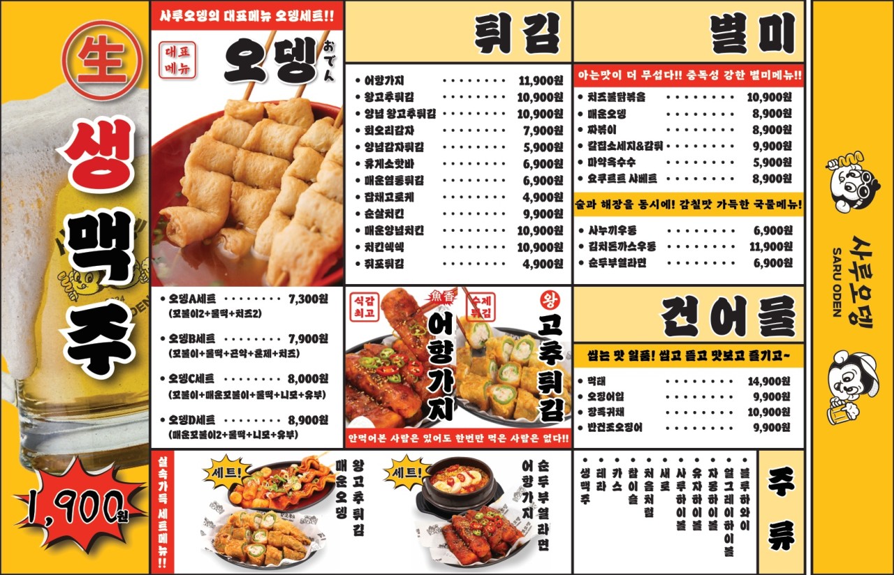 사루오뎅 이미지