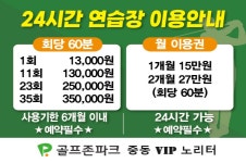 골프존파크 중동 VIP