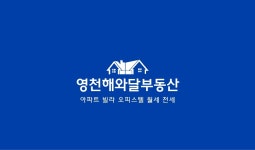 해와달부동산중개사무소