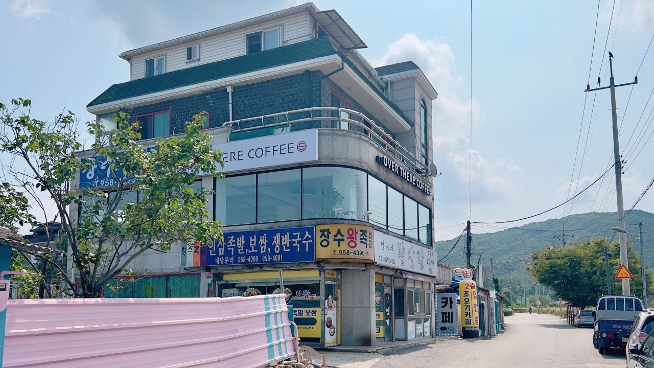 조오기 OVER THERE COFFEE 적성