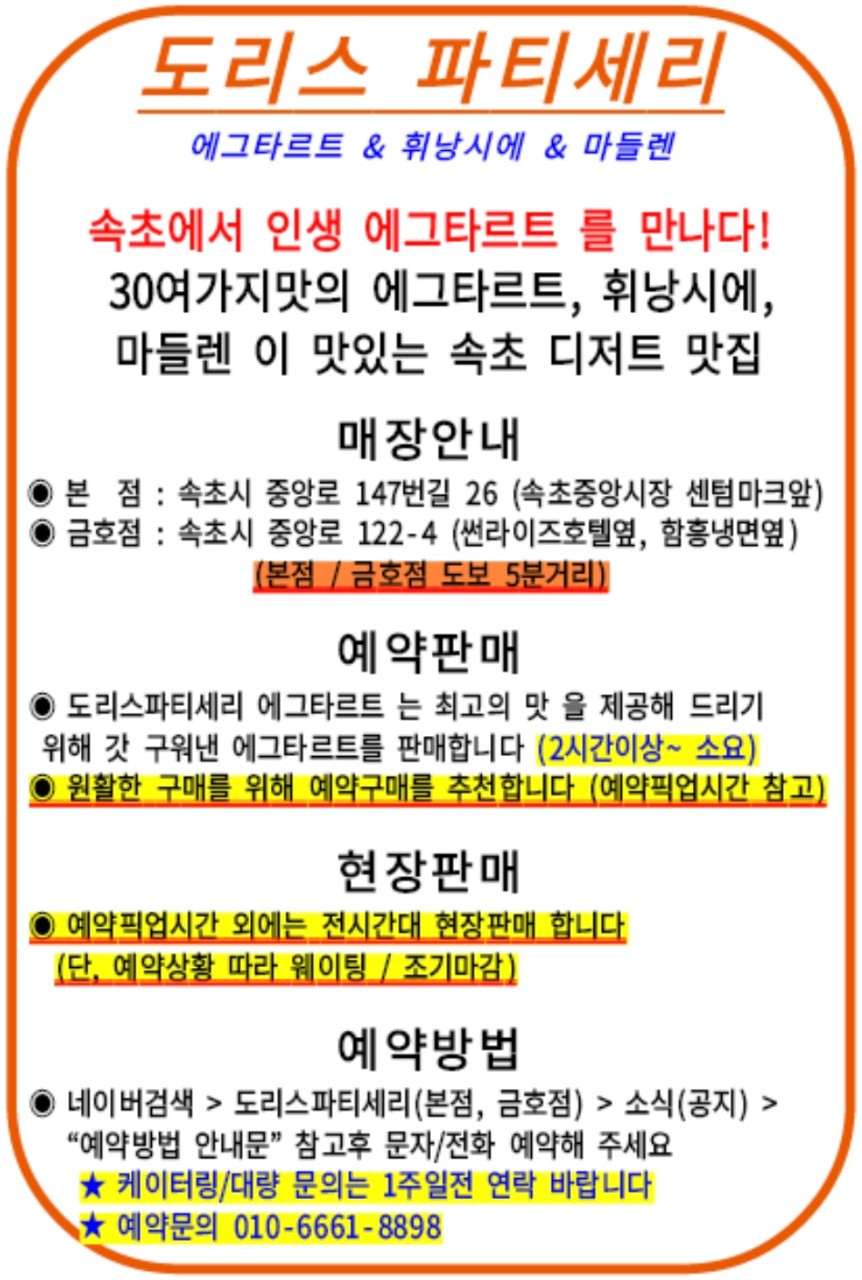 도리스파티세리금호점 이미지