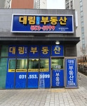 이편한대림단지내공인중개사사무소