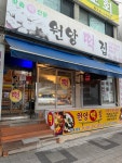 원앙떡집