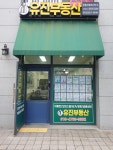 유진부동산중개