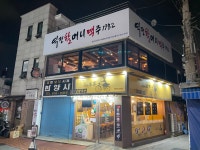 역전할머니맥주 서울정릉시장점