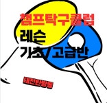 챔프탁구클럽