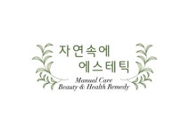 자연속에 에스테틱