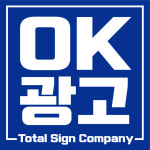 OK광고
