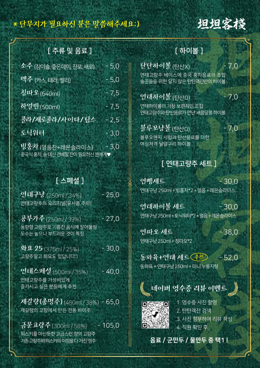 칭따오객잔 이미지