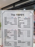 The 이쁨헤어