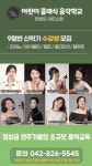 르쁘띠 아띠스떼 음악학원